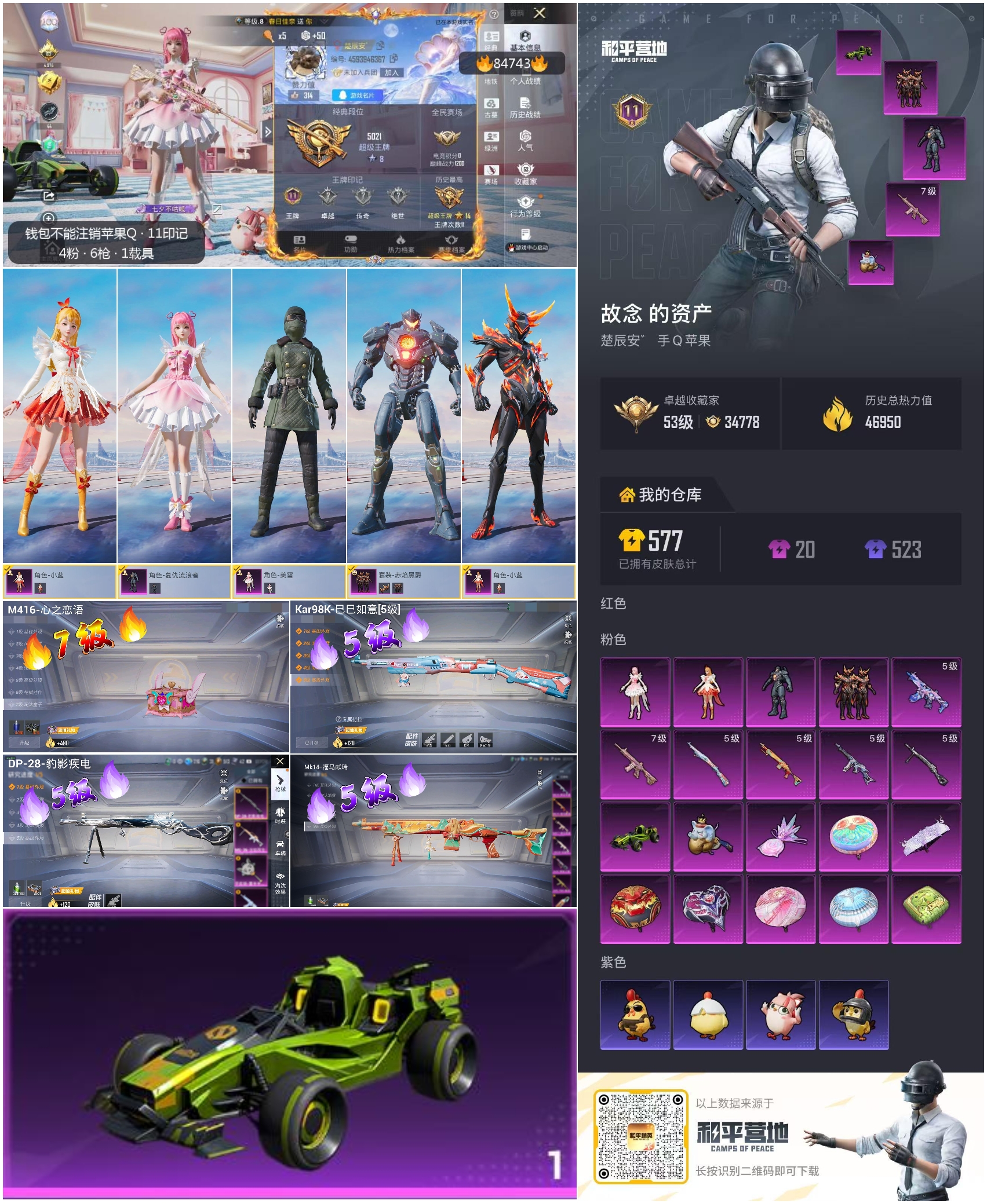 账号详情图片