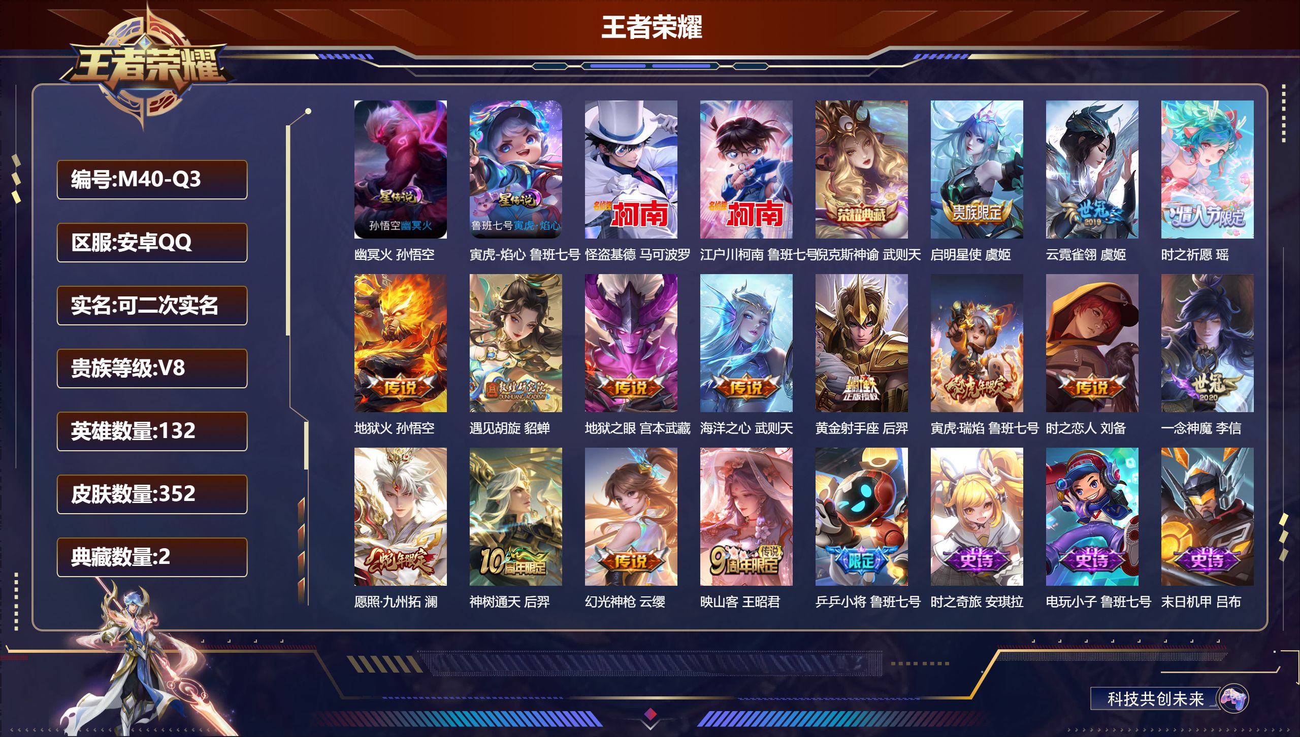 王者荣耀账号安卓QQ132英雄-352皮肤--V8-2典藏2珍品传说15传说 2星传说 寅虎·焰心 幽冥火【全皮英雄】 