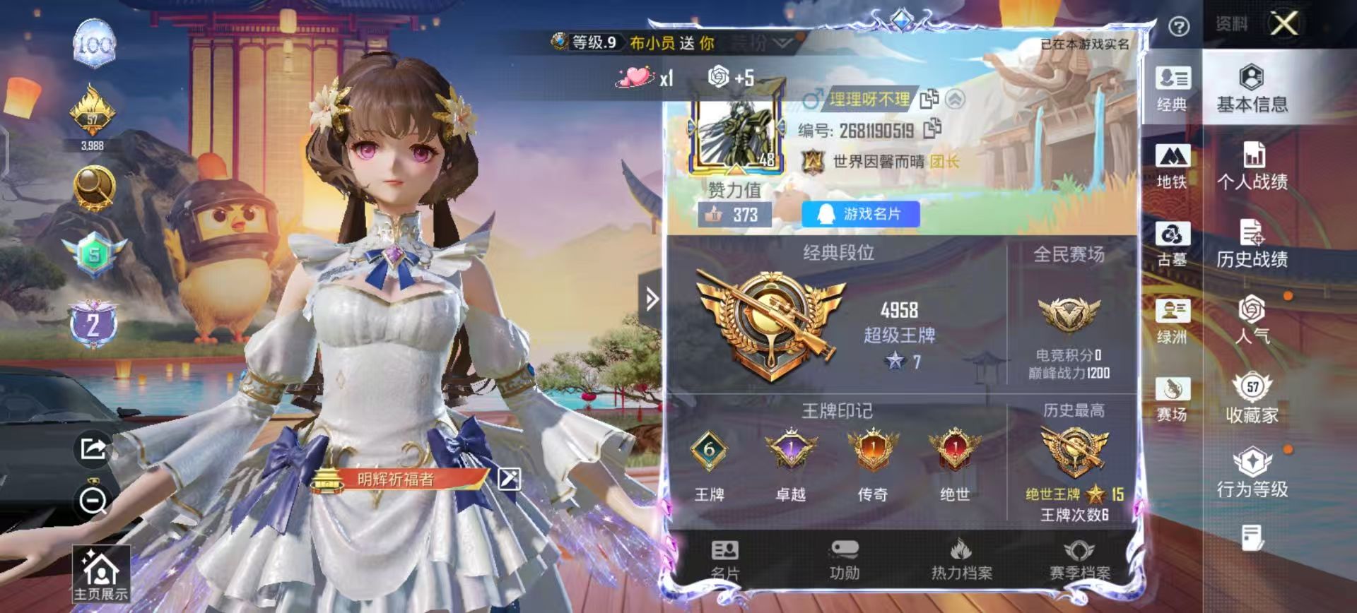 账号详情图片