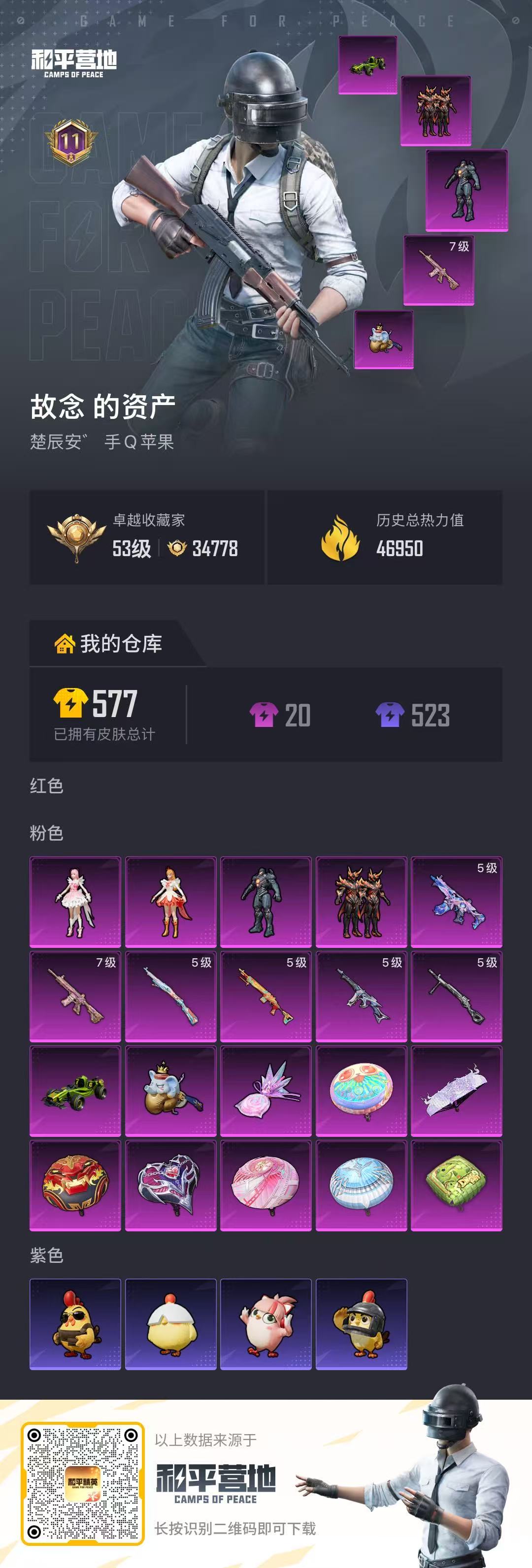 账号详情图片