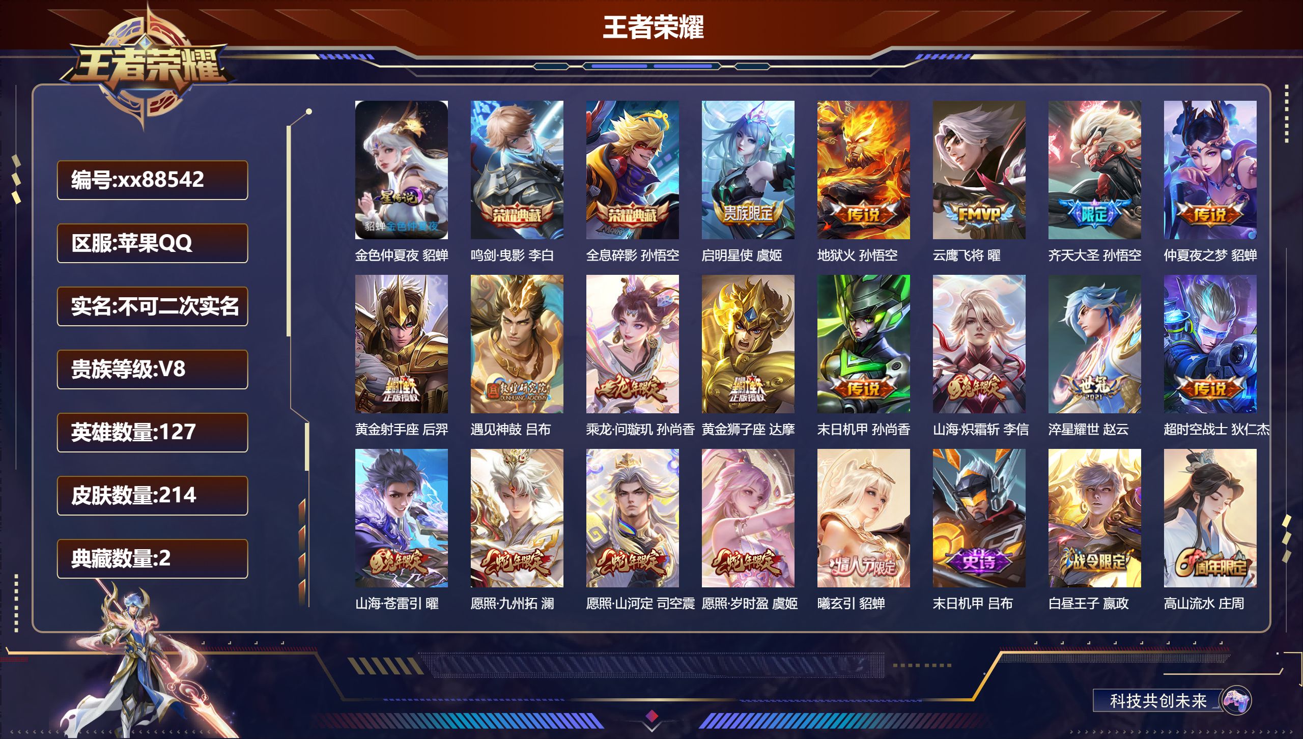 账号详情图片
