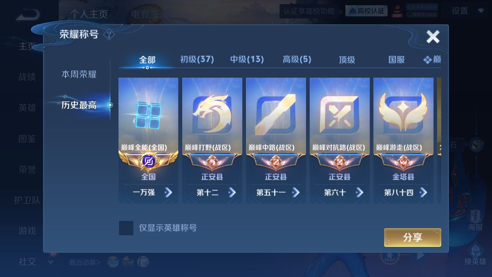 WZLX4695487王者荣耀账号详情图2 WZLX4695487王者荣耀账号详情图2