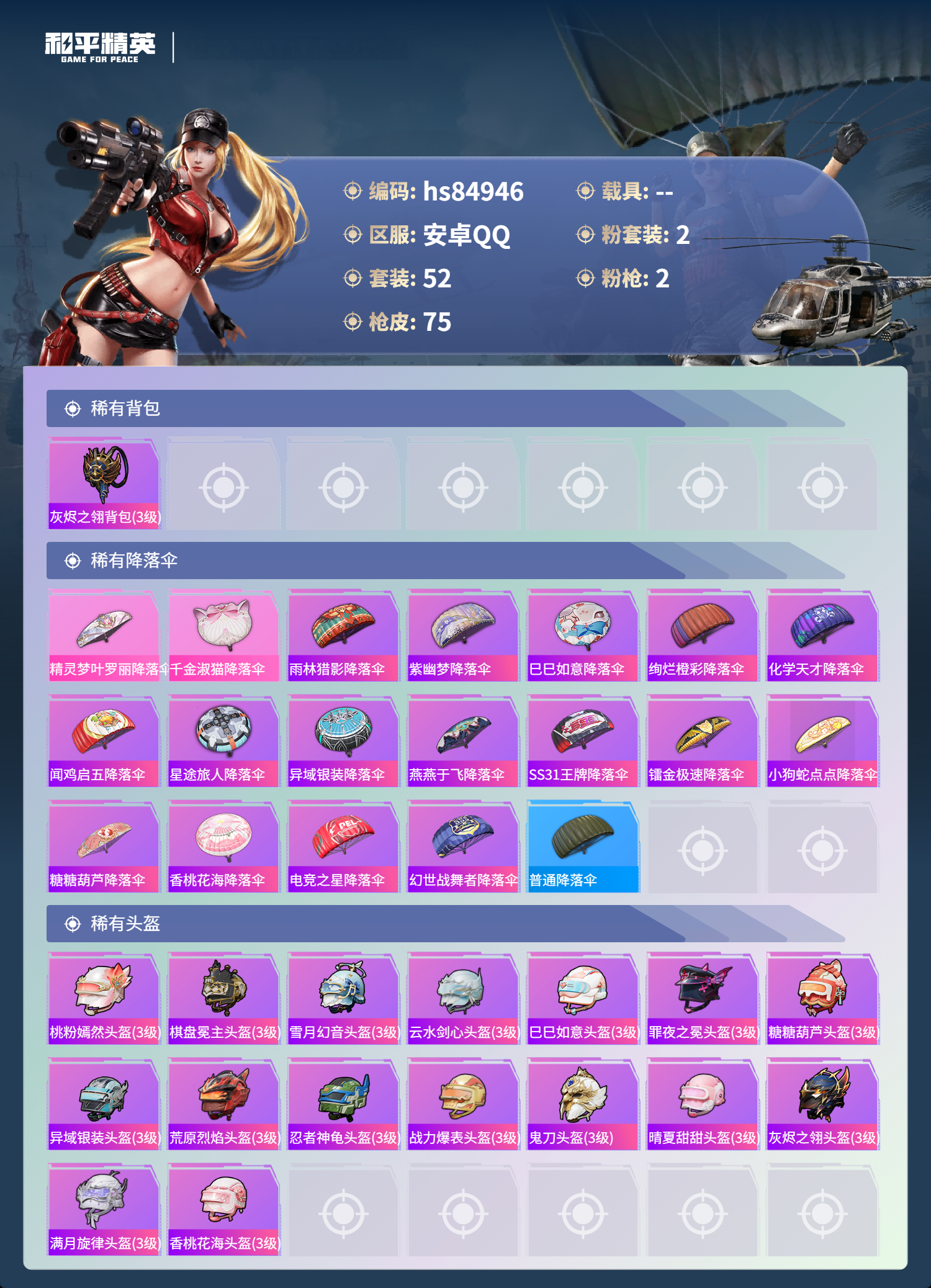 账号详情图片