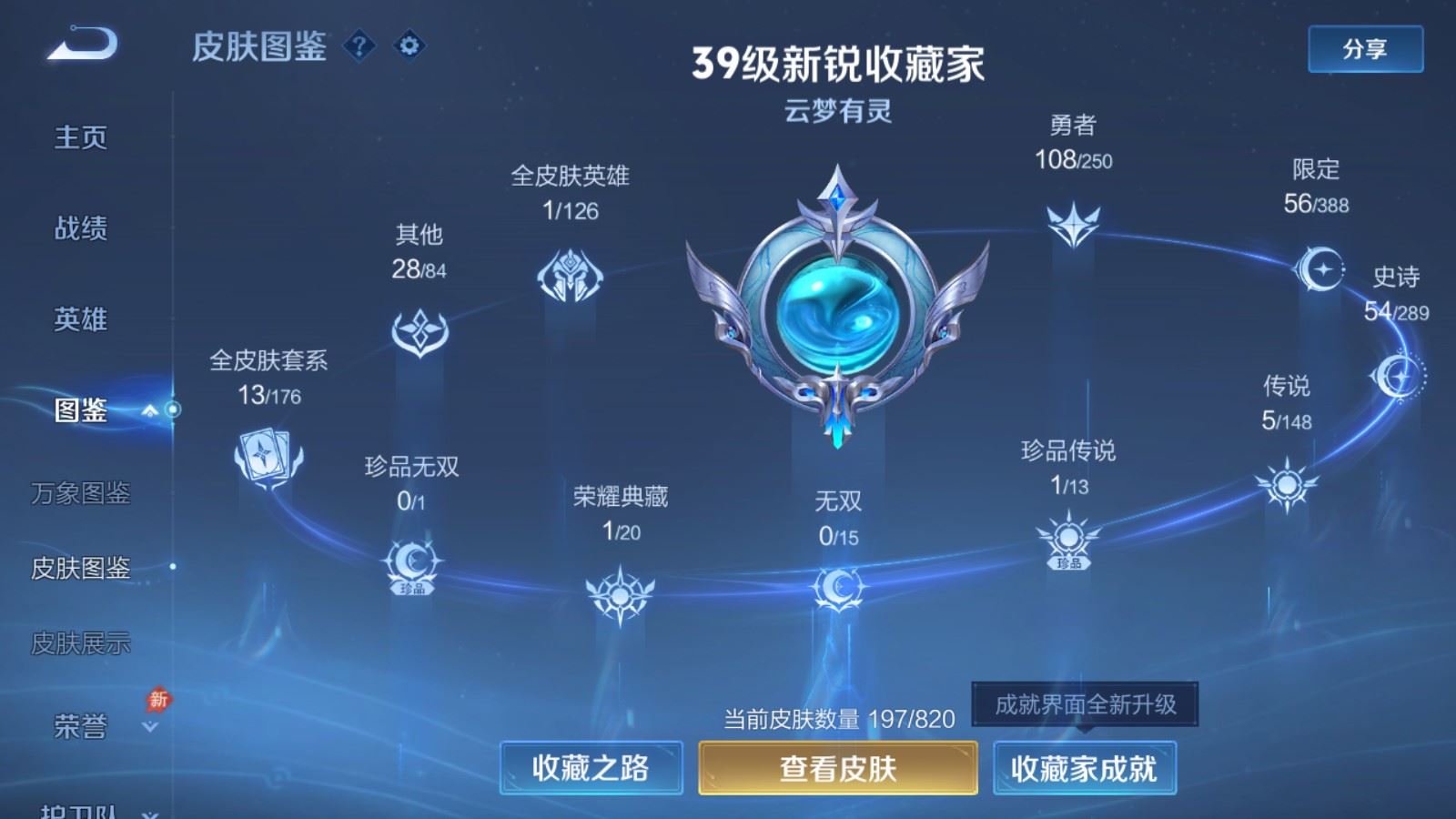 WZMMN4643110王者荣耀账号详情图6 WZMMN4643110王者荣耀账号详情图6