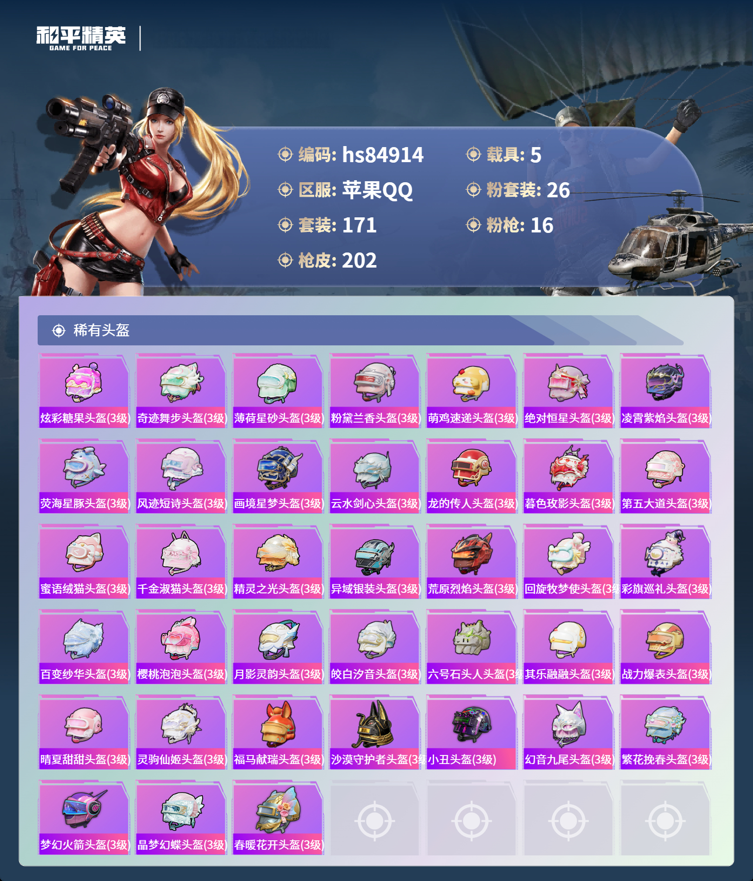 账号详情图片