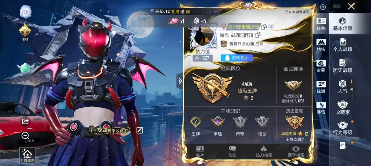 账号详情图片