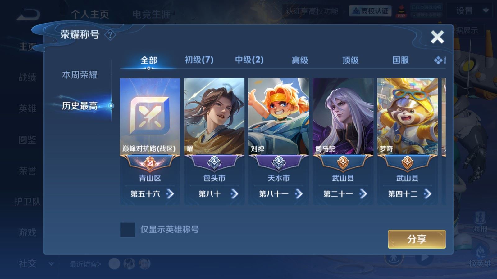WZMMN4643114王者荣耀账号详情图3 WZMMN4643114王者荣耀账号详情图3