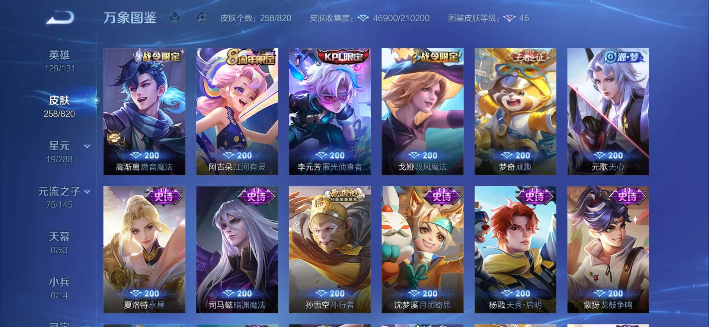 WZLX4696030王者荣耀账号详情图10 WZLX4696030王者荣耀账号详情图10
