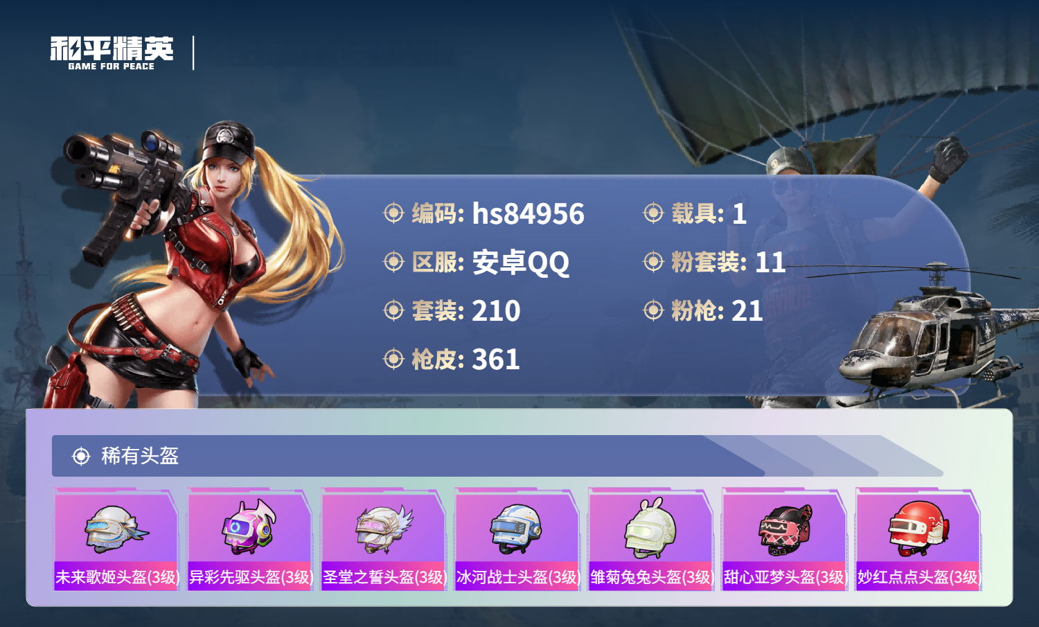 账号详情图片
