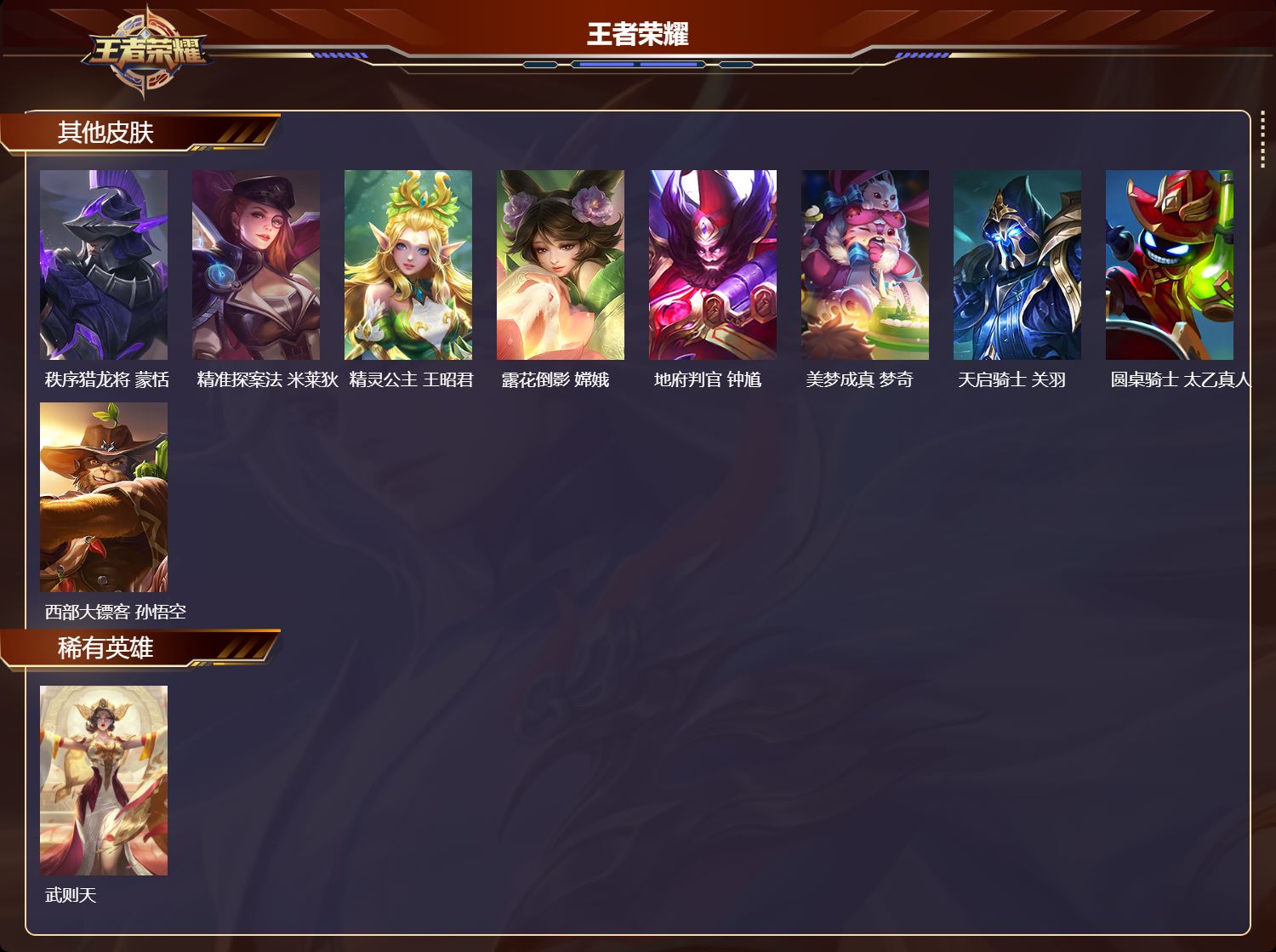 WZMK4636130王者荣耀账号详情图5 WZMK4636130王者荣耀账号详情图5