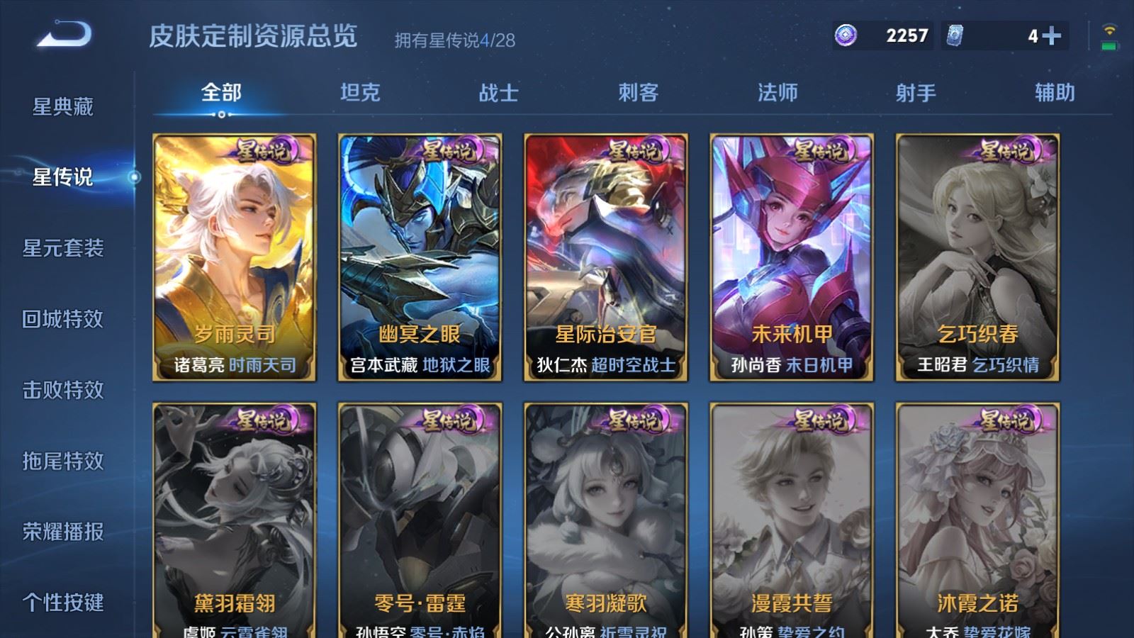 WZMMN4643103王者荣耀账号详情图28 WZMMN4643103王者荣耀账号详情图28