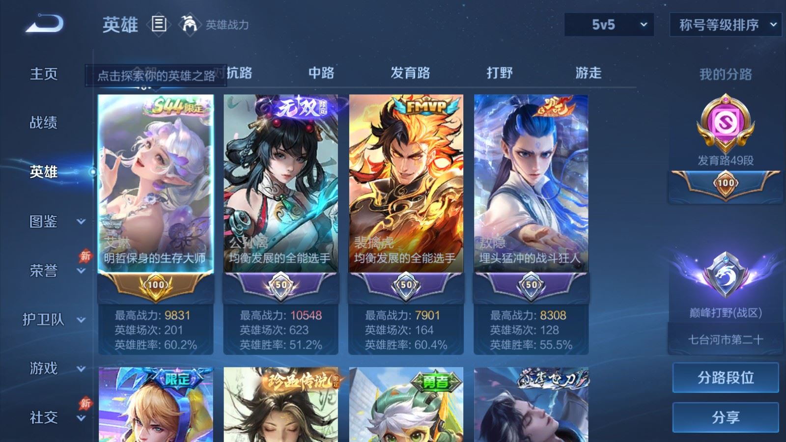 WZMMN4643075王者荣耀账号详情图4 WZMMN4643075王者荣耀账号详情图4