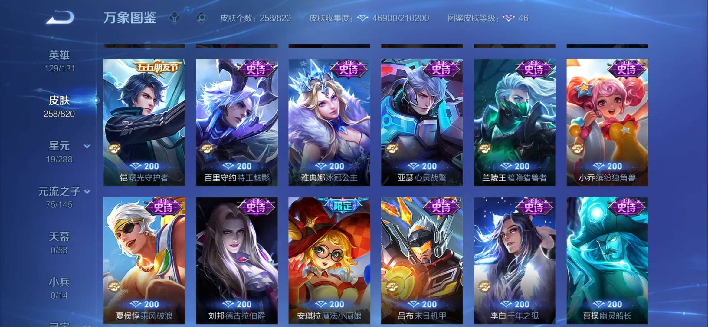 WZLX4696030王者荣耀账号详情图12 WZLX4696030王者荣耀账号详情图12