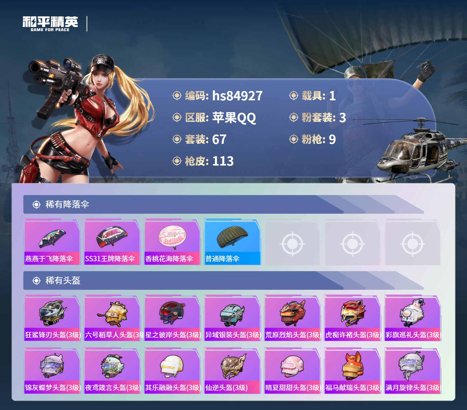 账号详情图片