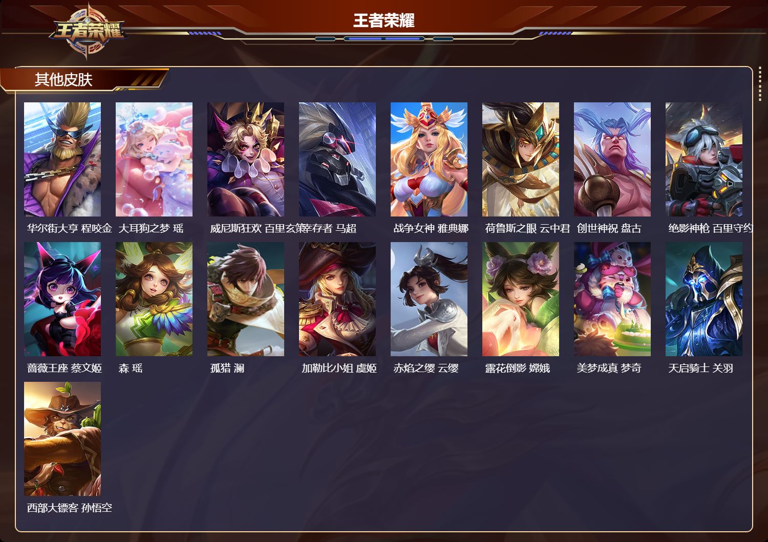 WZMK4637944王者荣耀账号详情图4 WZMK4637944王者荣耀账号详情图4
