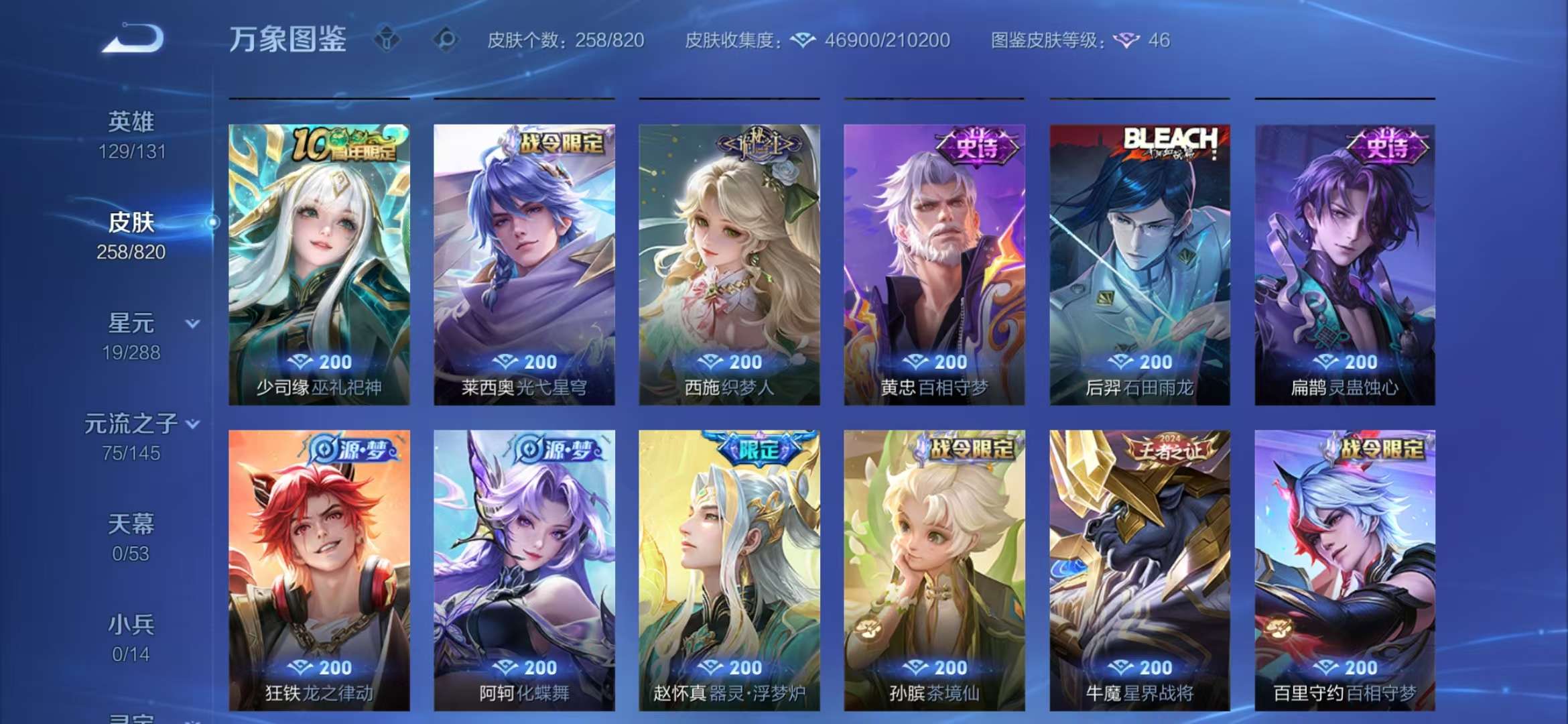 WZLX4696030王者荣耀账号详情图8 WZLX4696030王者荣耀账号详情图8