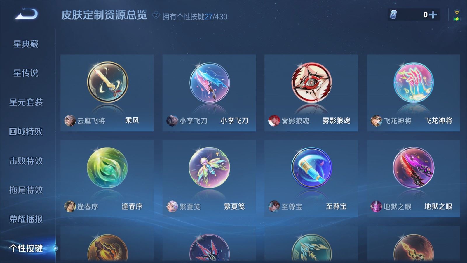 WZLX4695487王者荣耀账号详情图27 WZLX4695487王者荣耀账号详情图27