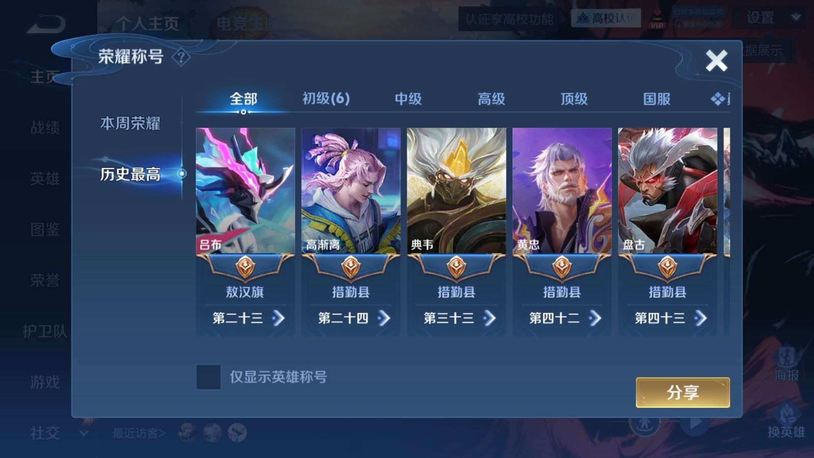 WZMMN4643110王者荣耀账号详情图3 WZMMN4643110王者荣耀账号详情图3