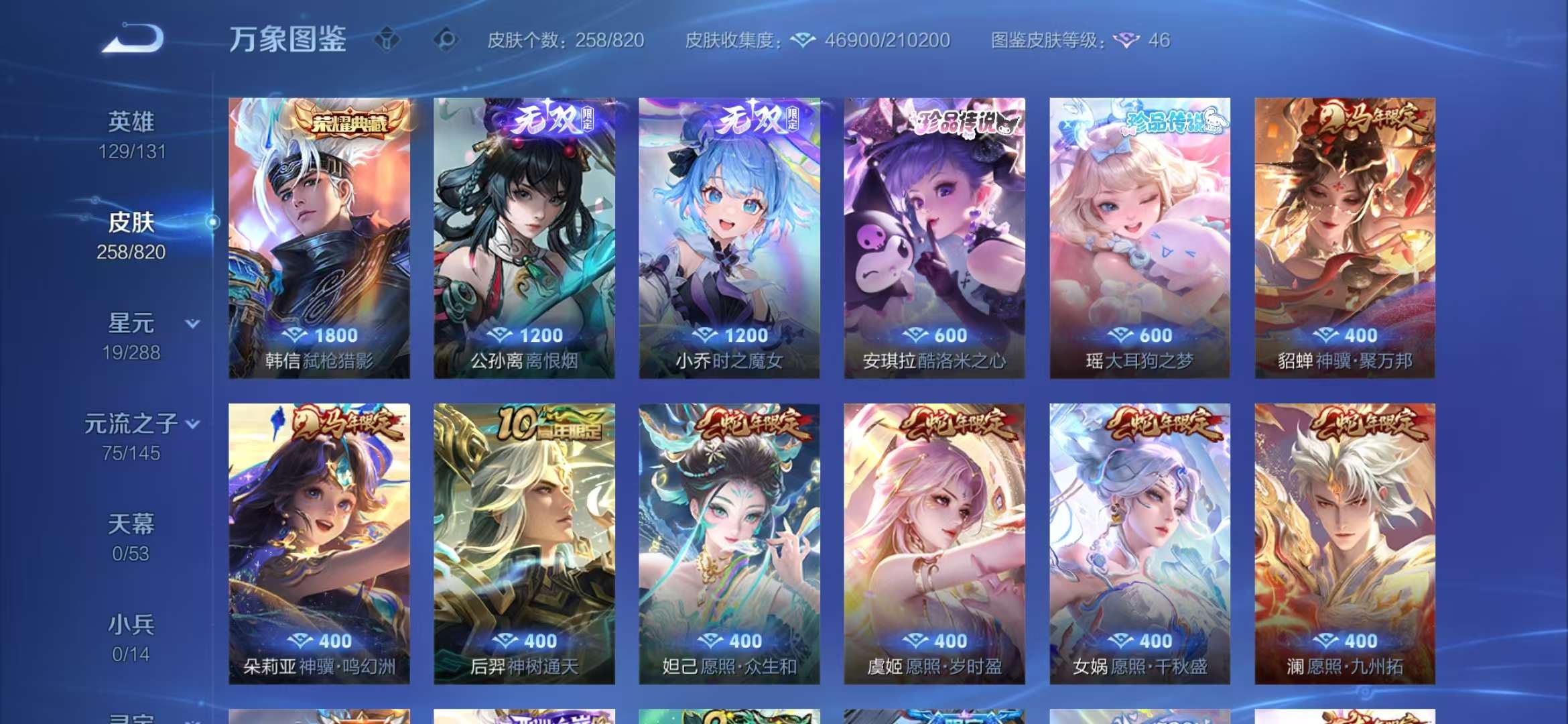 WZLX4696030王者荣耀账号详情图4 WZLX4696030王者荣耀账号详情图4