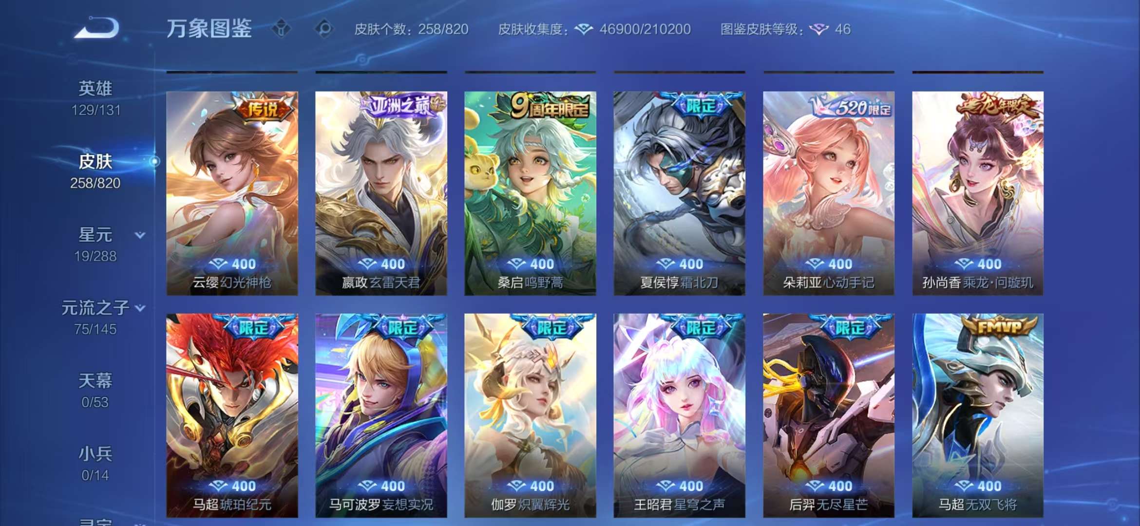WZLX4696030王者荣耀账号详情图5 WZLX4696030王者荣耀账号详情图5