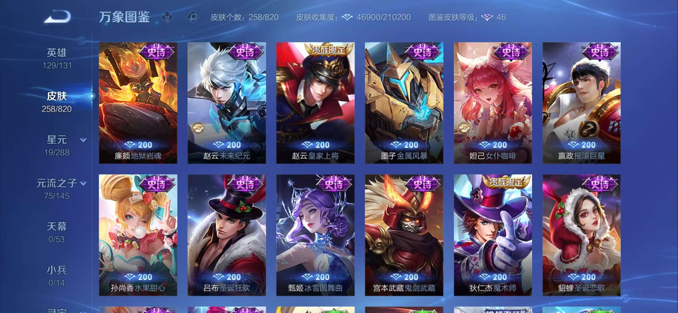 WZLX4696030王者荣耀账号详情图13 WZLX4696030王者荣耀账号详情图13