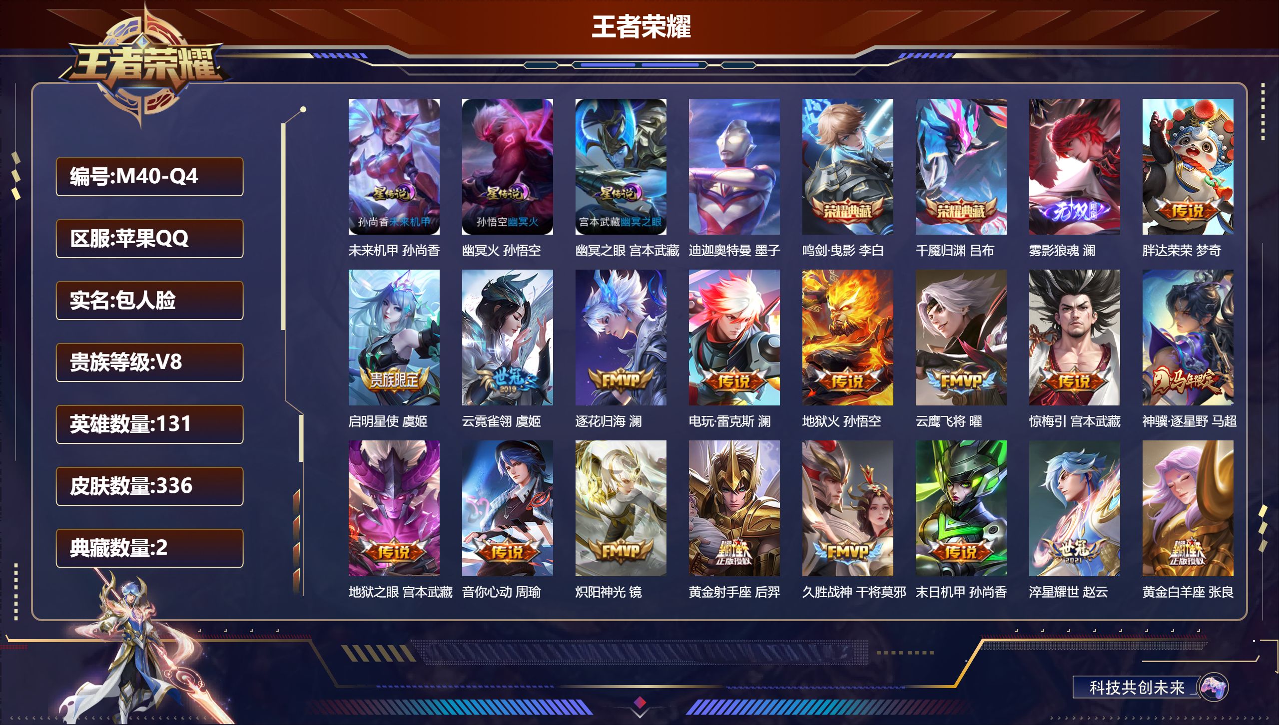 王者荣耀账号苹果QQ-V8-2典藏1无双1珍品传说23传说 对抗路30段 打野36段 中路34段 发育路35段 金标万战 干将莫邪 金标 吕布 马可波罗 刘邦 3星传说 幽冥火 幽冥之眼 未来机甲【全皮英雄】 影全皮 【