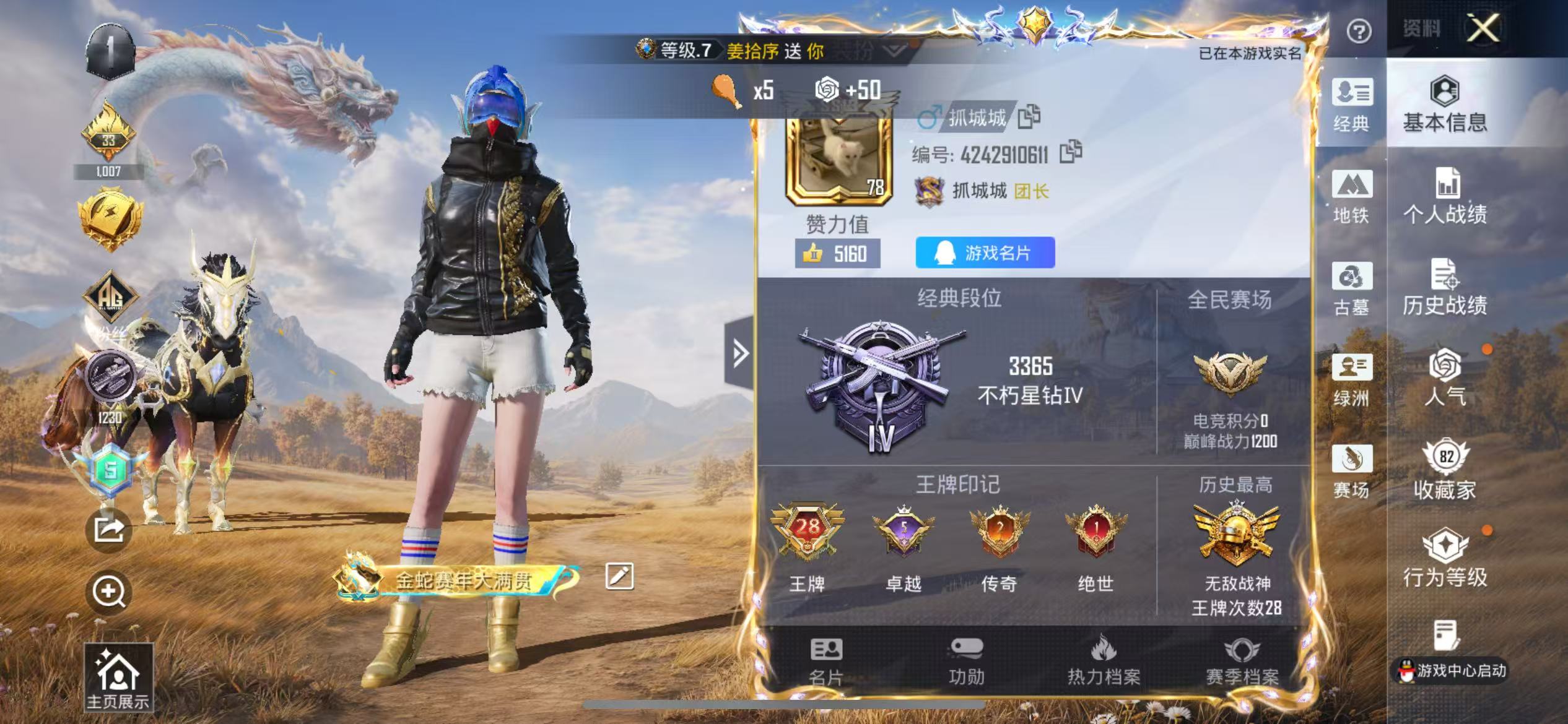 账号详情图片