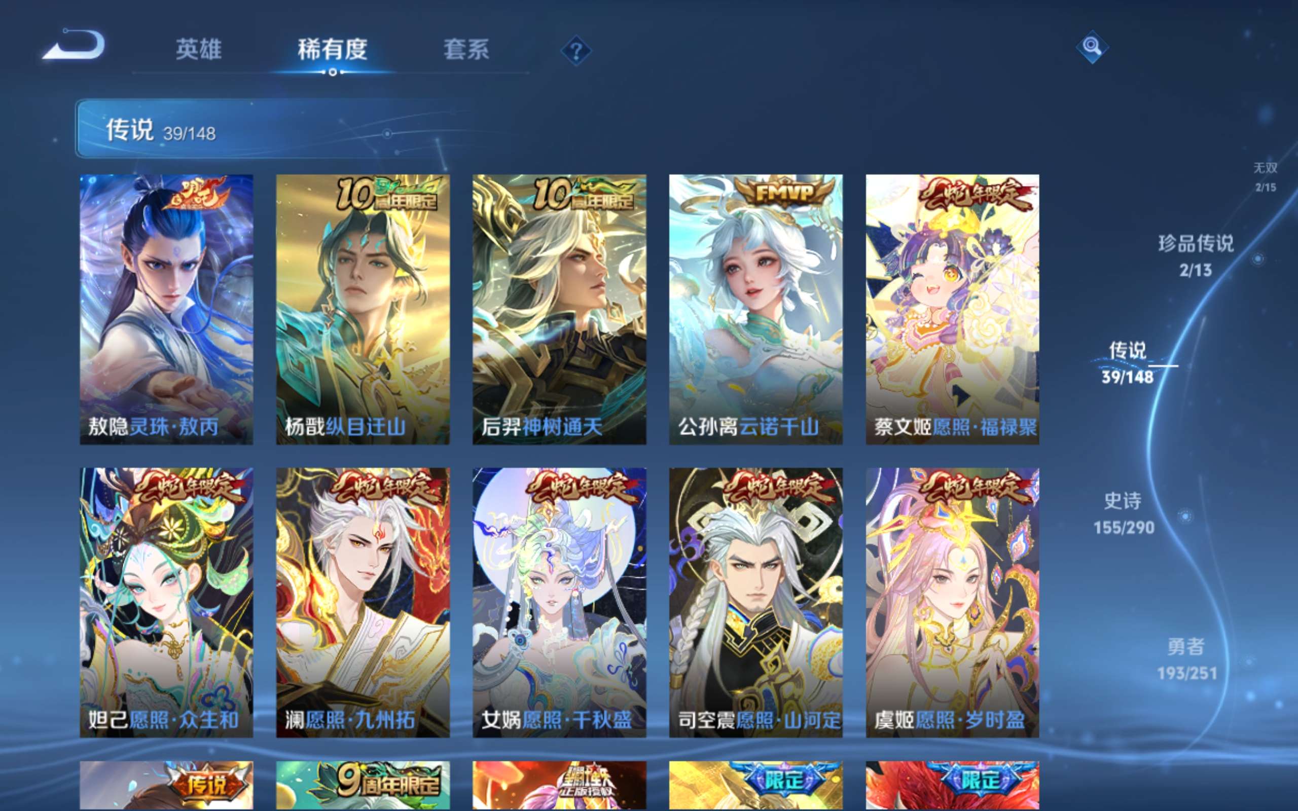 WZMMN4645869王者荣耀账号详情图9 WZMMN4645869王者荣耀账号详情图9