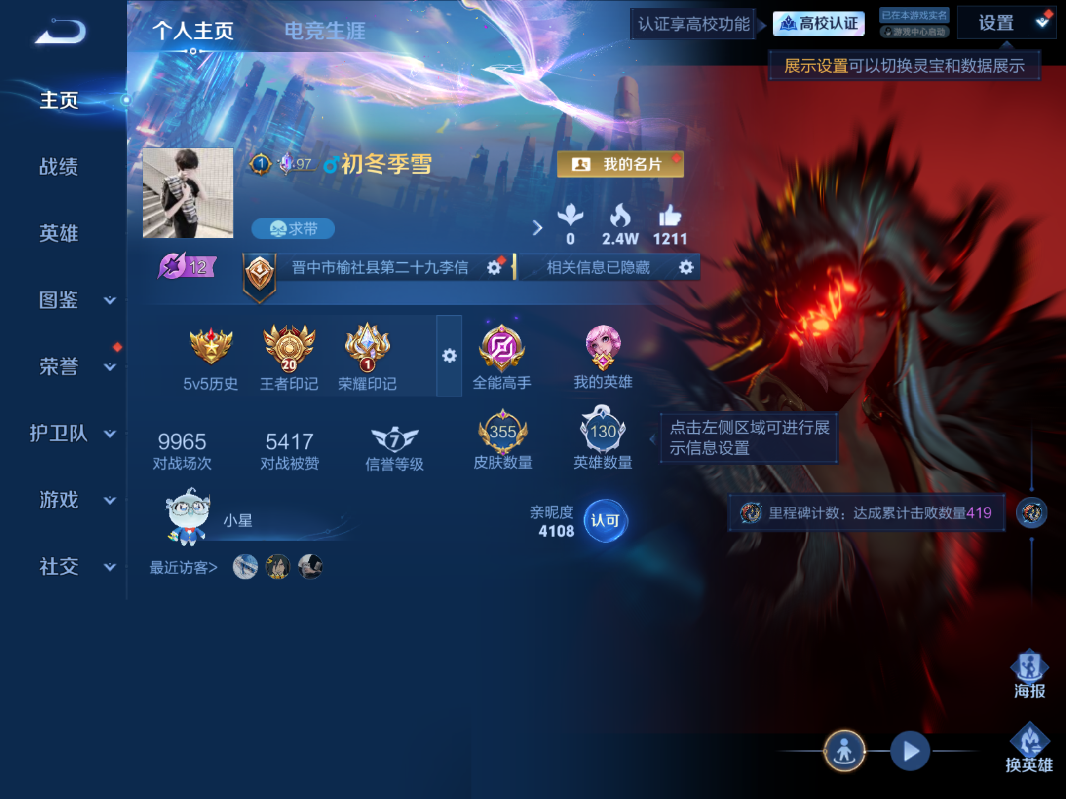 WZMMN4646049王者荣耀账号详情图2 WZMMN4646049王者荣耀账号详情图2