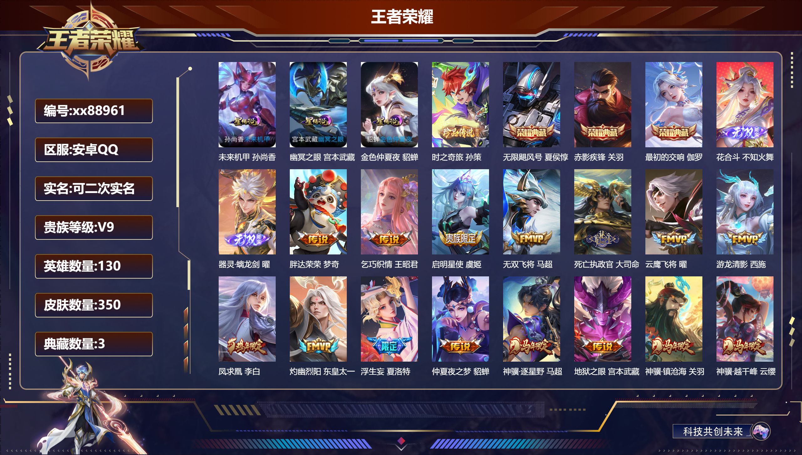 王者荣耀账号安卓QQ@88961 可二次 V9 贵族积分 安卓QQ/350皮肤/130英雄/3典藏/0珍品无双/2无双/1珍品传说/46传说/95史诗/9稀有英雄 对抗路38段 游走30段 天幕: 财神纳福 墨染江湖