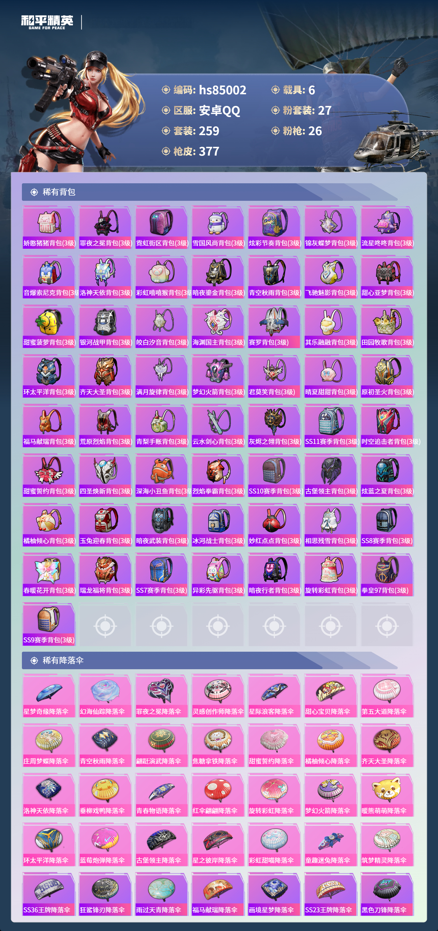 账号详情图片