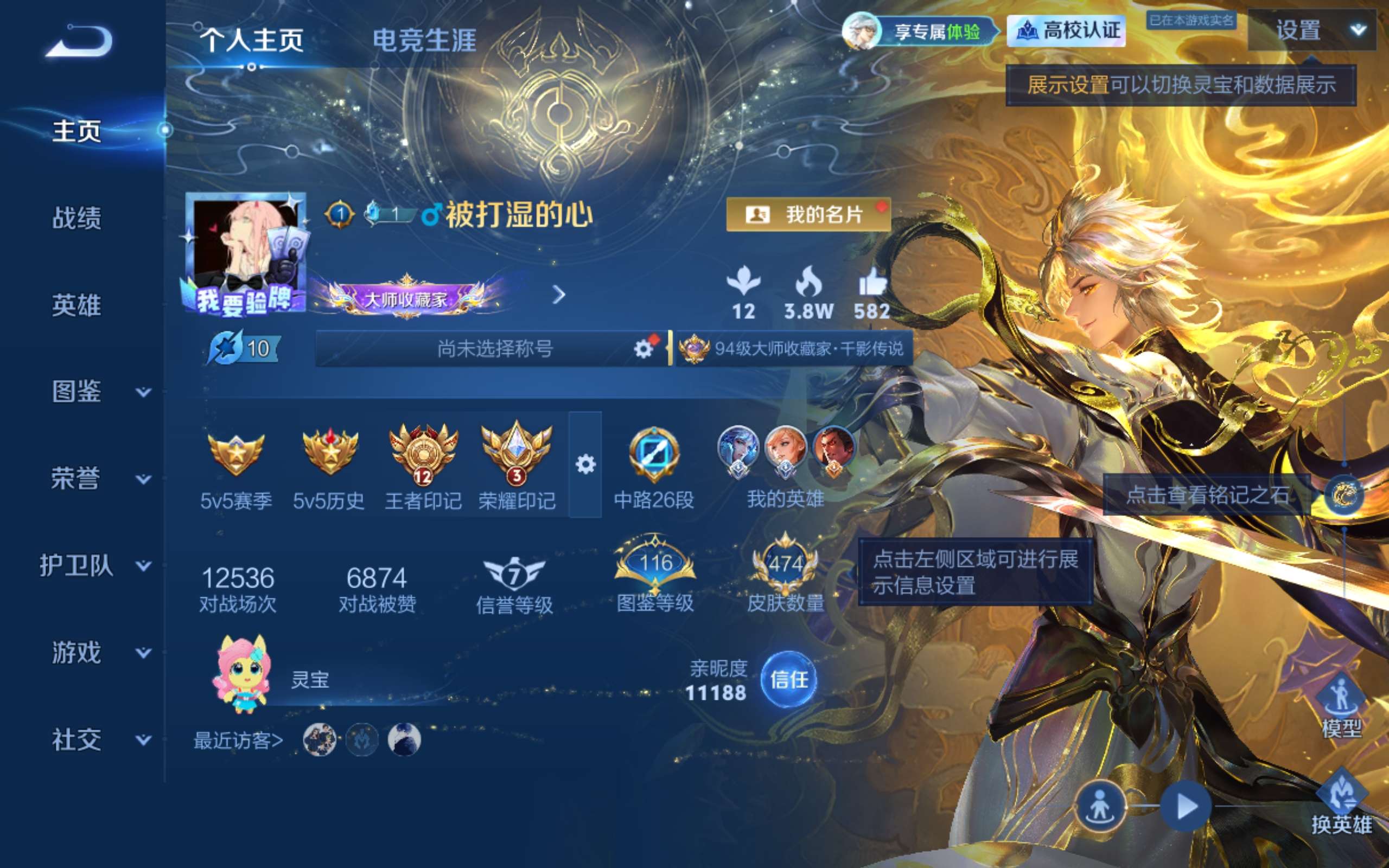 WZMMN4645869王者荣耀账号详情图2 WZMMN4645869王者荣耀账号详情图2