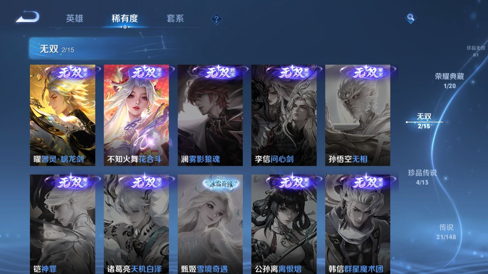 WZLX4697277王者荣耀账号详情图8