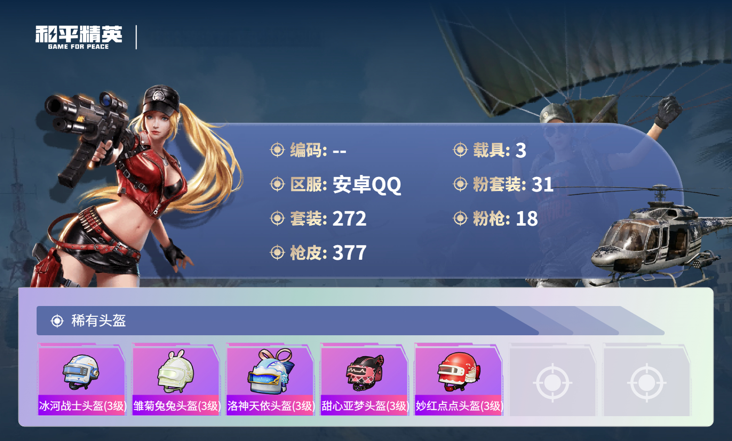 账号详情图片