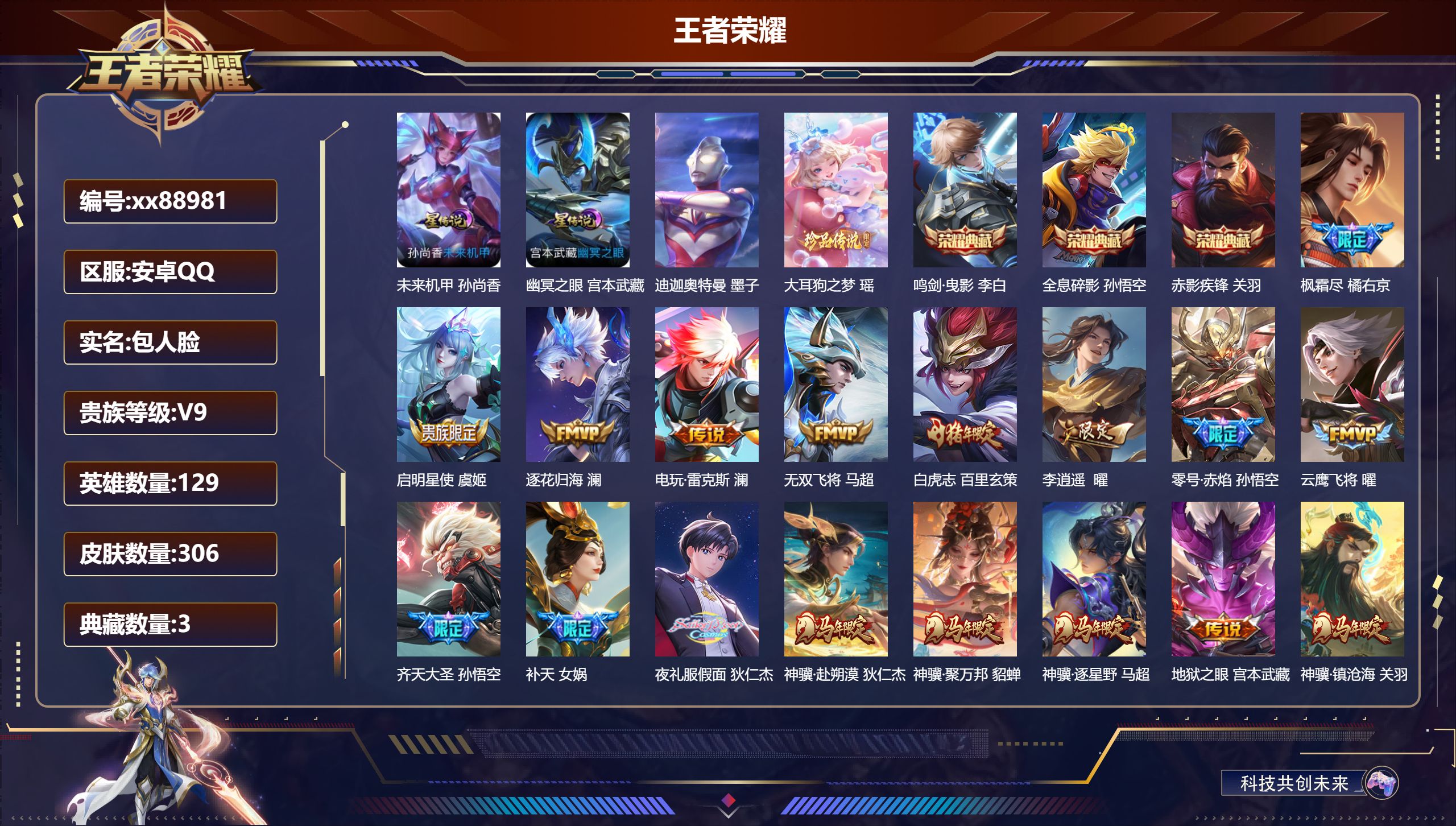 账号详情图片