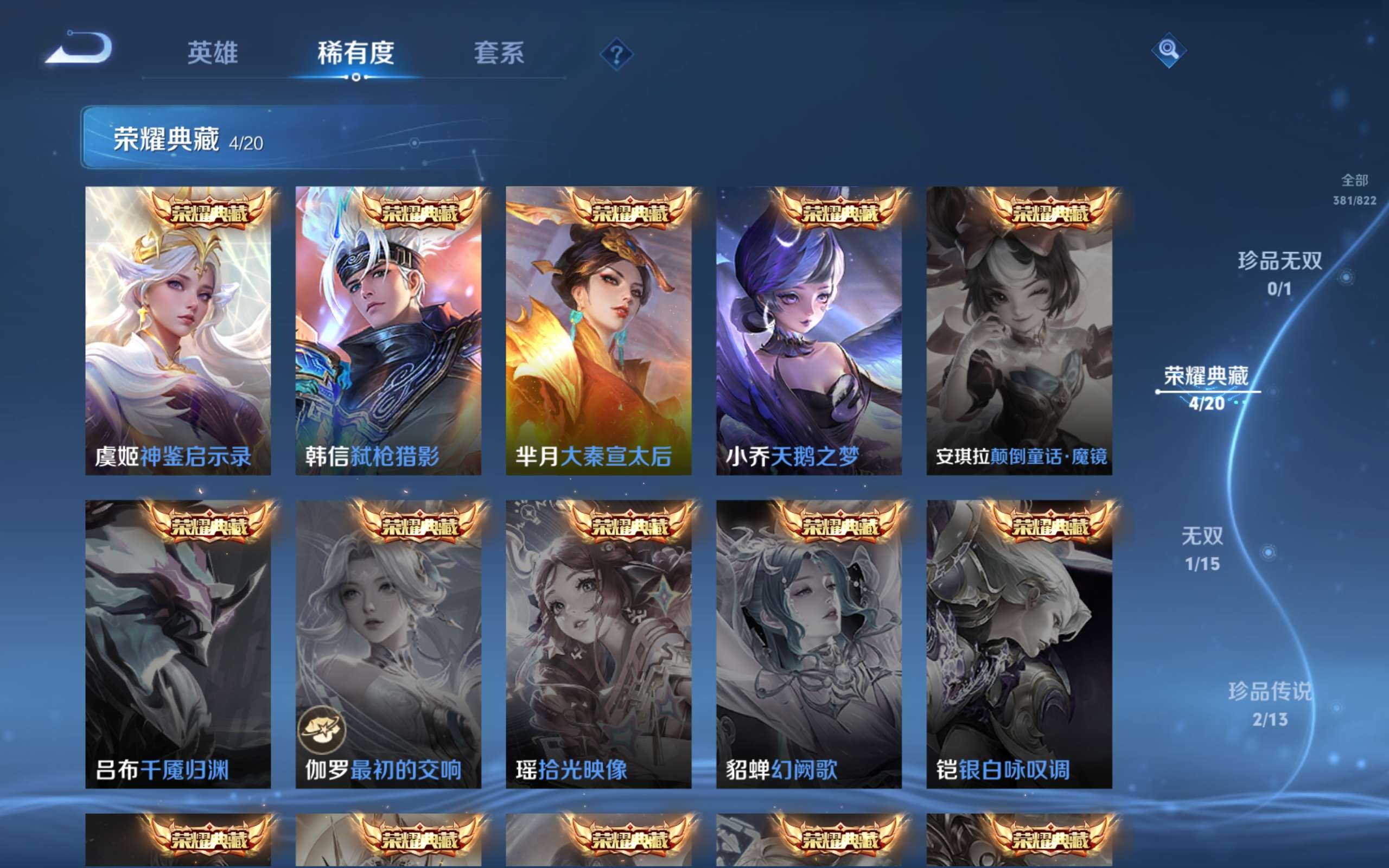 WZMMN4645333王者荣耀账号详情图6 WZMMN4645333王者荣耀账号详情图6
