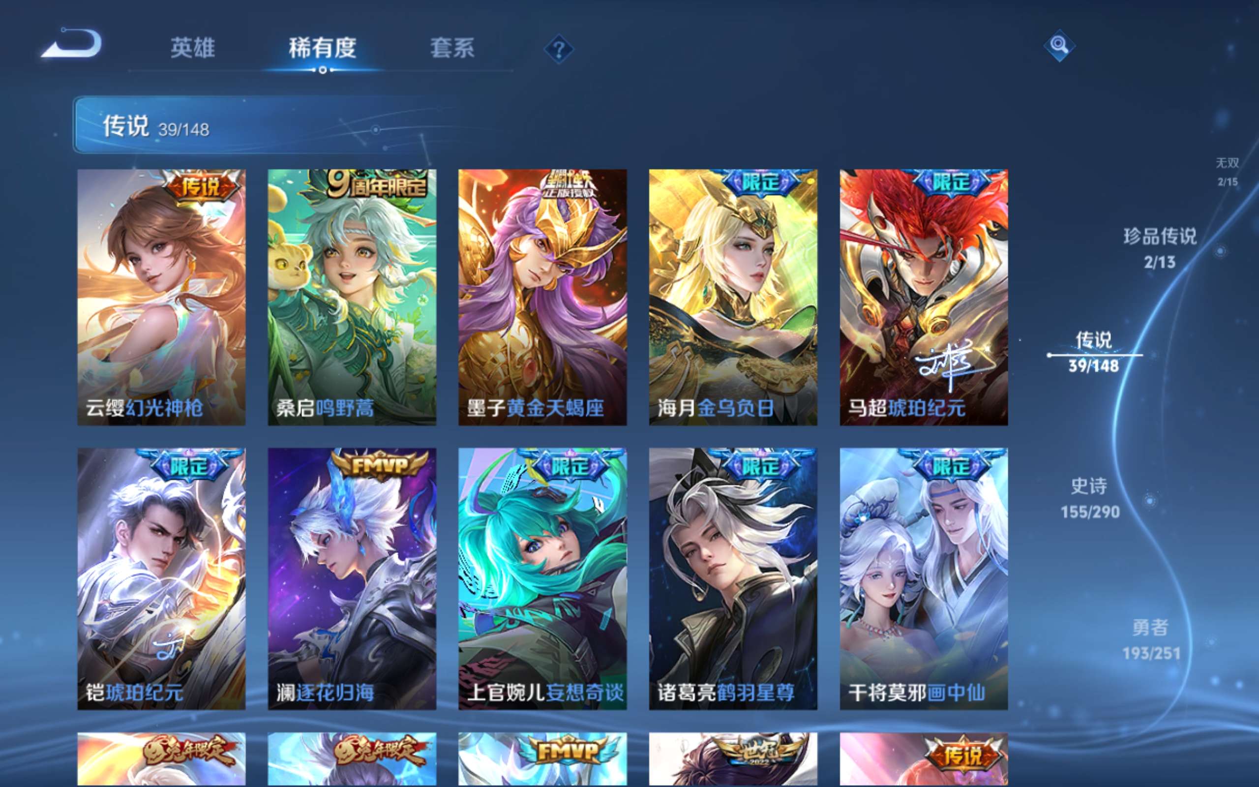 WZMMN4645869王者荣耀账号详情图10 WZMMN4645869王者荣耀账号详情图10