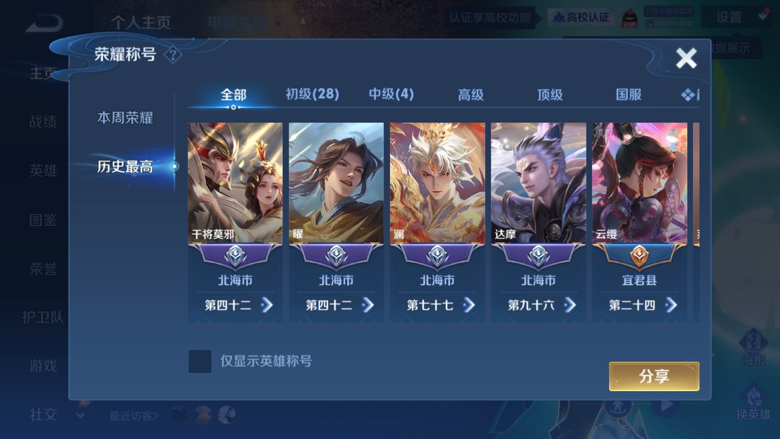 WZMMN4645334王者荣耀账号详情图3