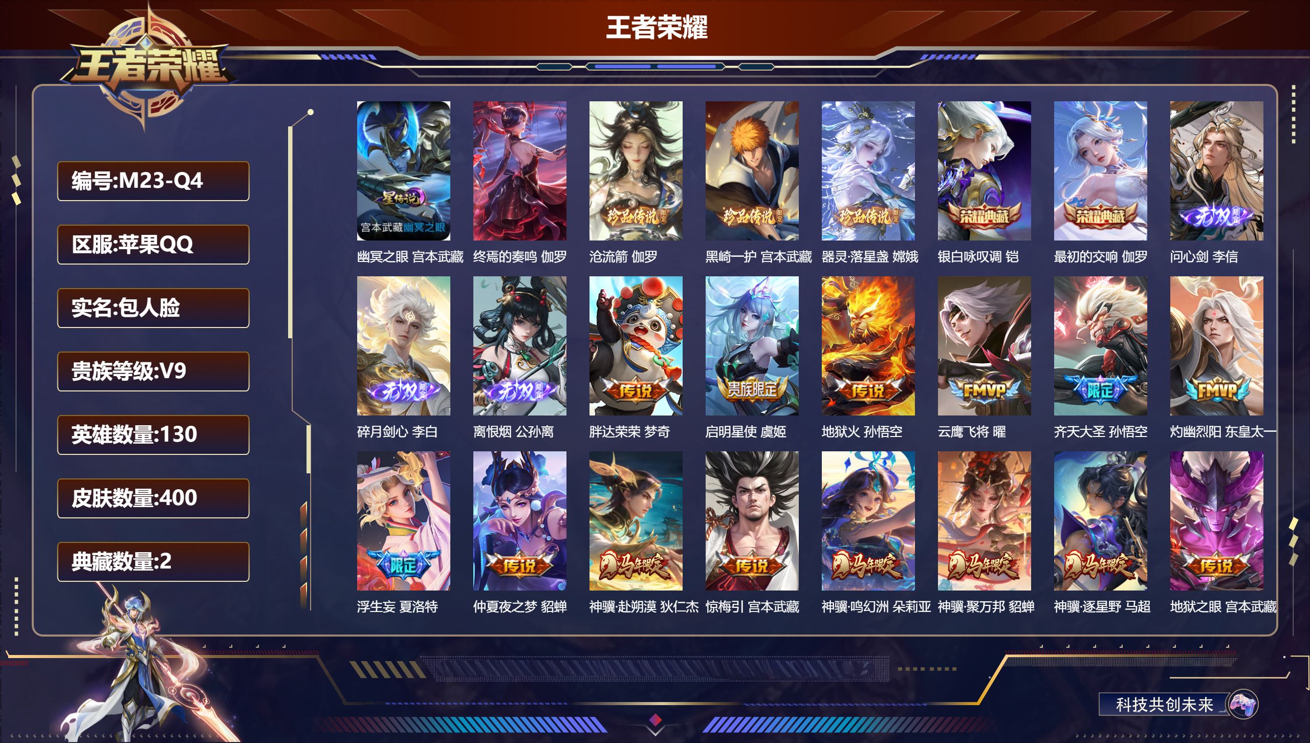 王者荣耀账号苹果QQ130英雄-400皮肤-马年蛇年两套-V9-2典藏3无双3珍品传说42传说 金标万战 大禹 金标 杨