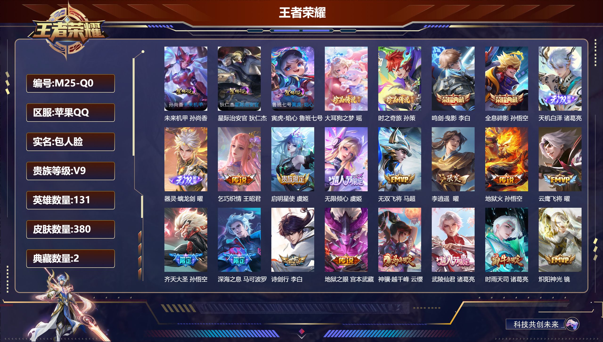 王者荣耀账号苹果QQ131英雄-380皮肤--V9-2典藏2无双2珍品传说34传说 打野33段 3星传说 寅虎·焰心 星