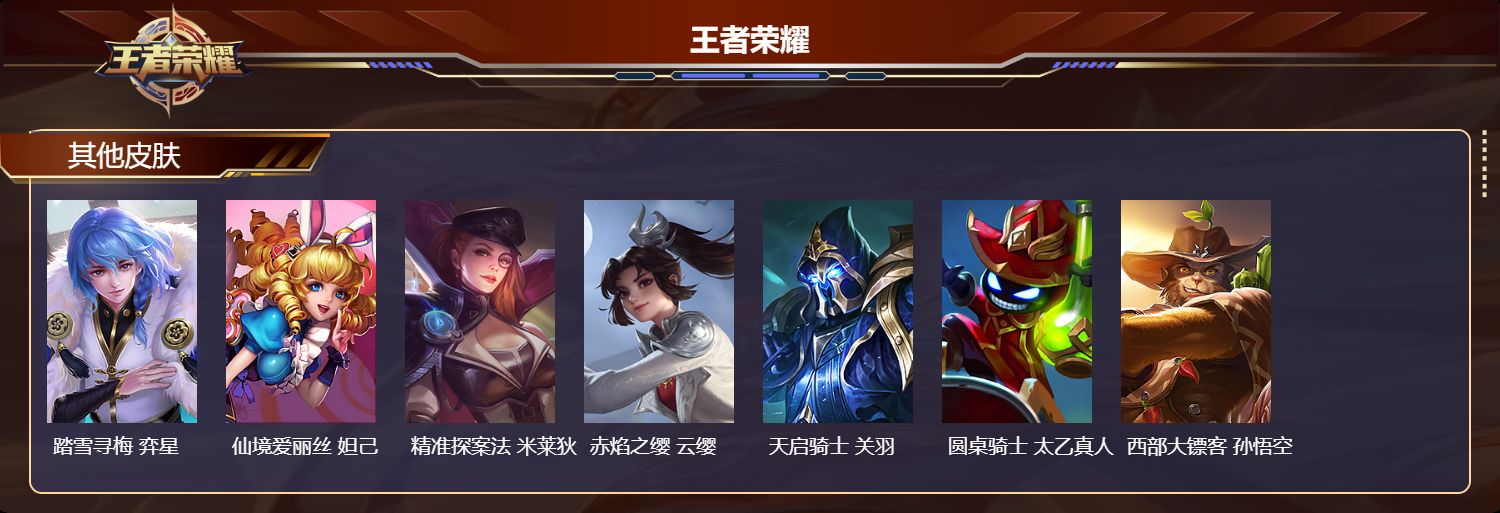 WZMK4641739王者荣耀账号详情图3 WZMK4641739王者荣耀账号详情图3