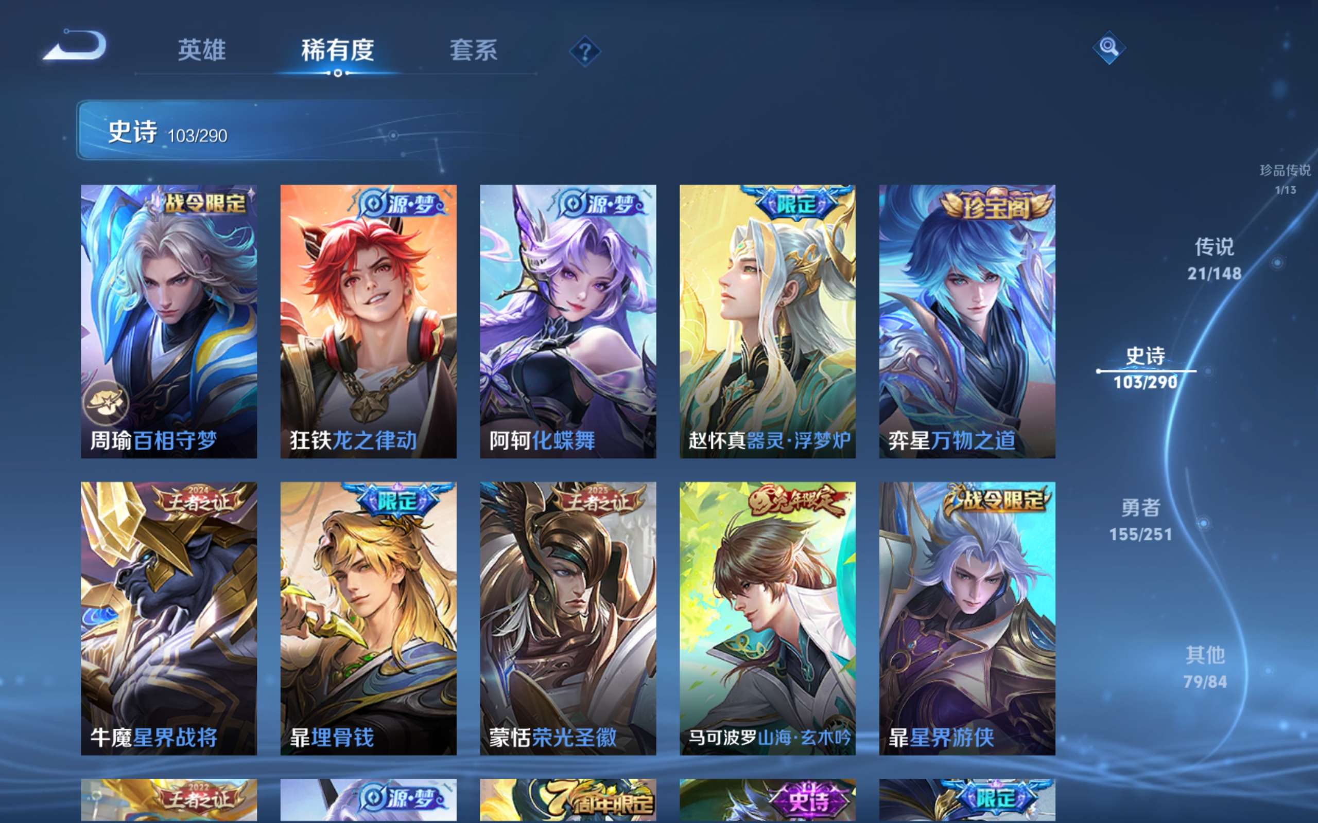 WZLX4697485王者荣耀账号详情图12 WZLX4697485王者荣耀账号详情图12