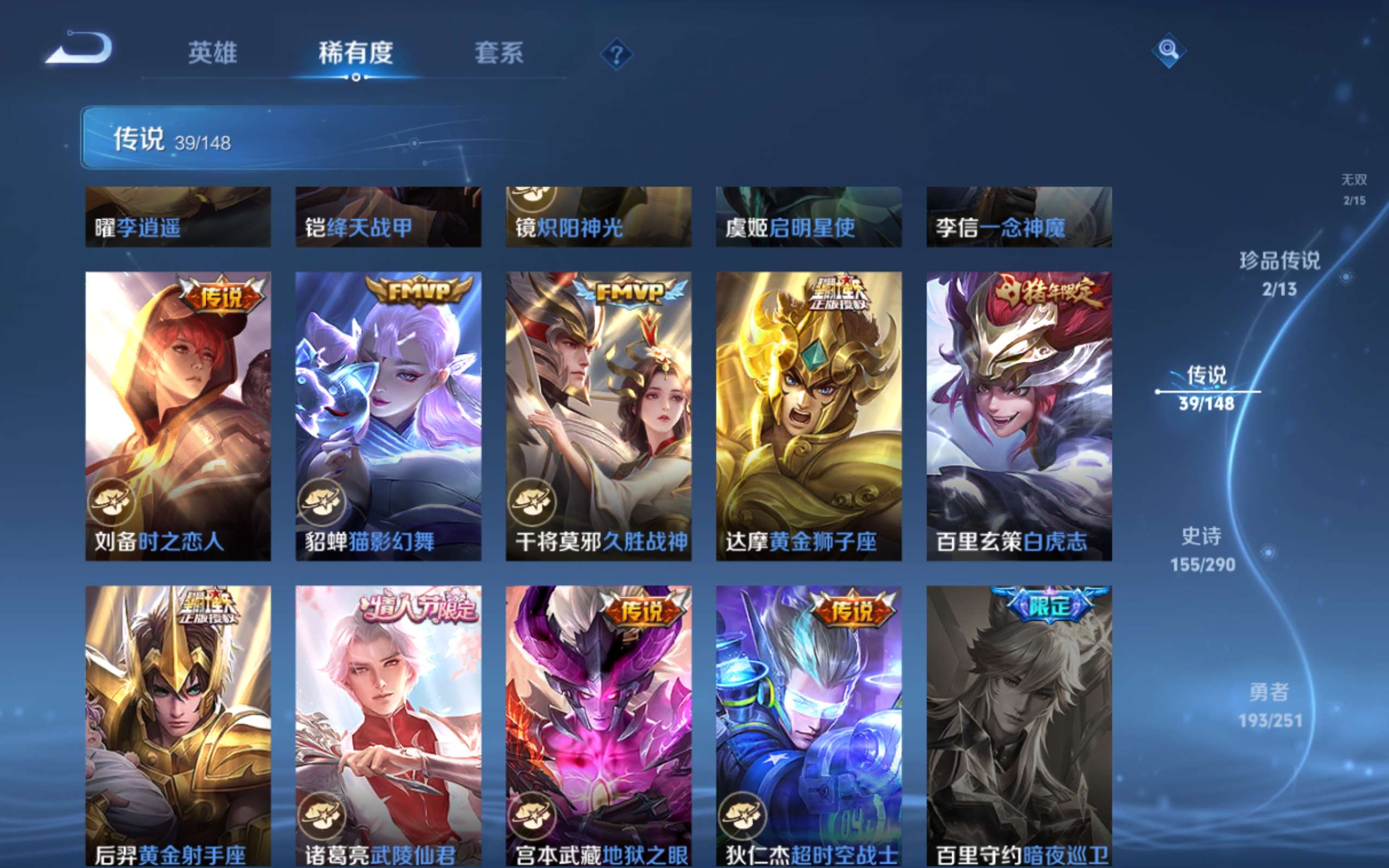 WZMMN4645869王者荣耀账号详情图12 WZMMN4645869王者荣耀账号详情图12