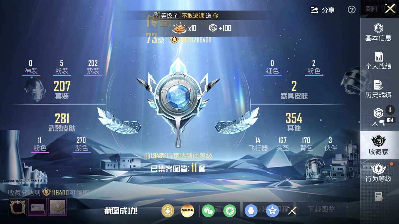 HPZM4384122和平精英账号详情图3 HPZM4384122和平精英账号详情图3