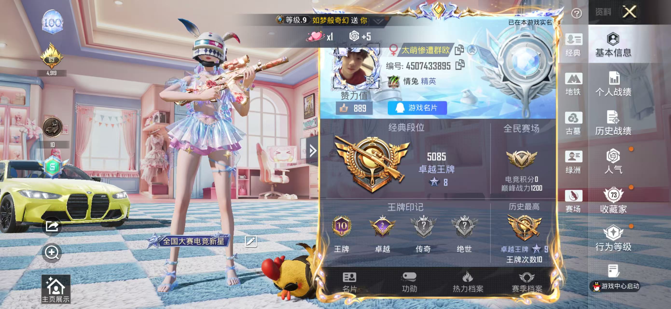 账号详情图片