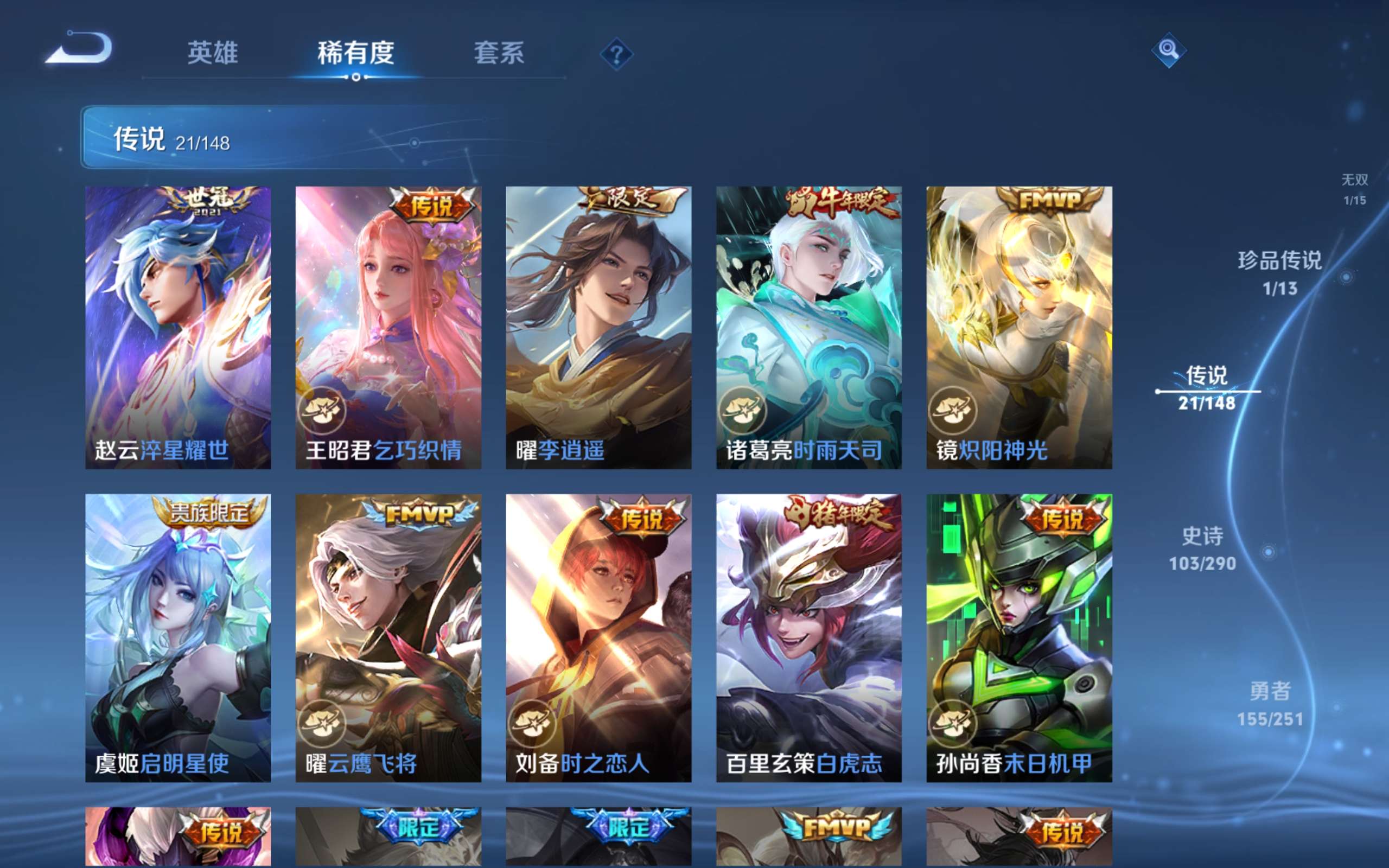 WZLX4697485王者荣耀账号详情图9 WZLX4697485王者荣耀账号详情图9