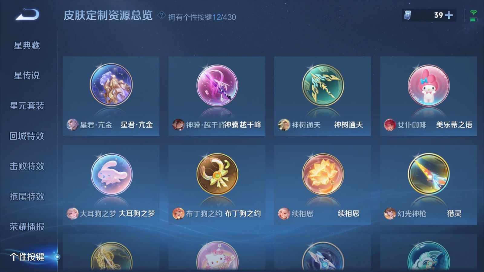 WZMMN4645334王者荣耀账号详情图30