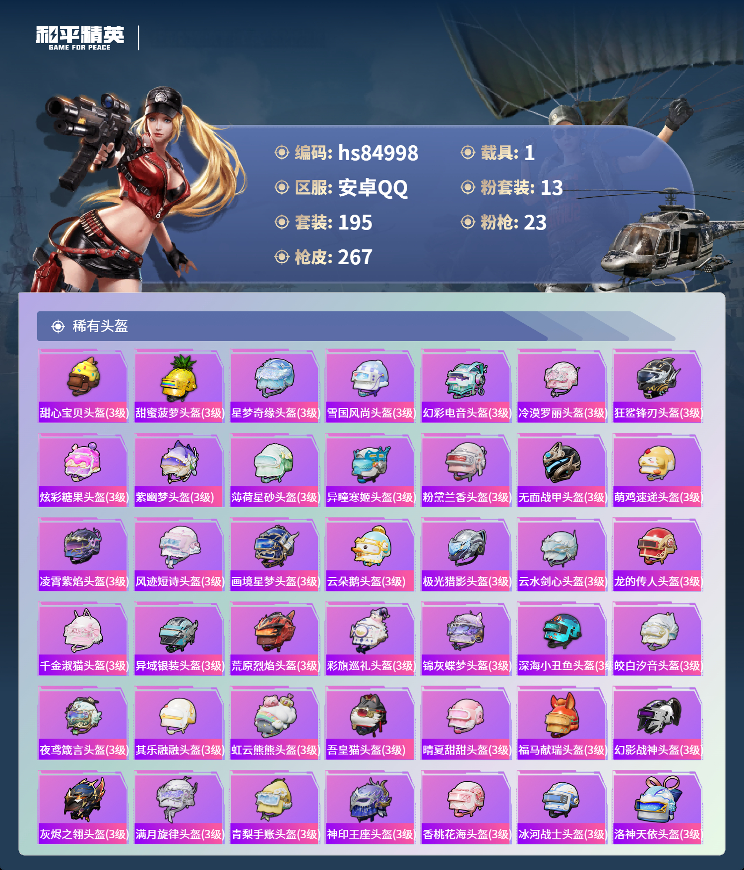 账号详情图片