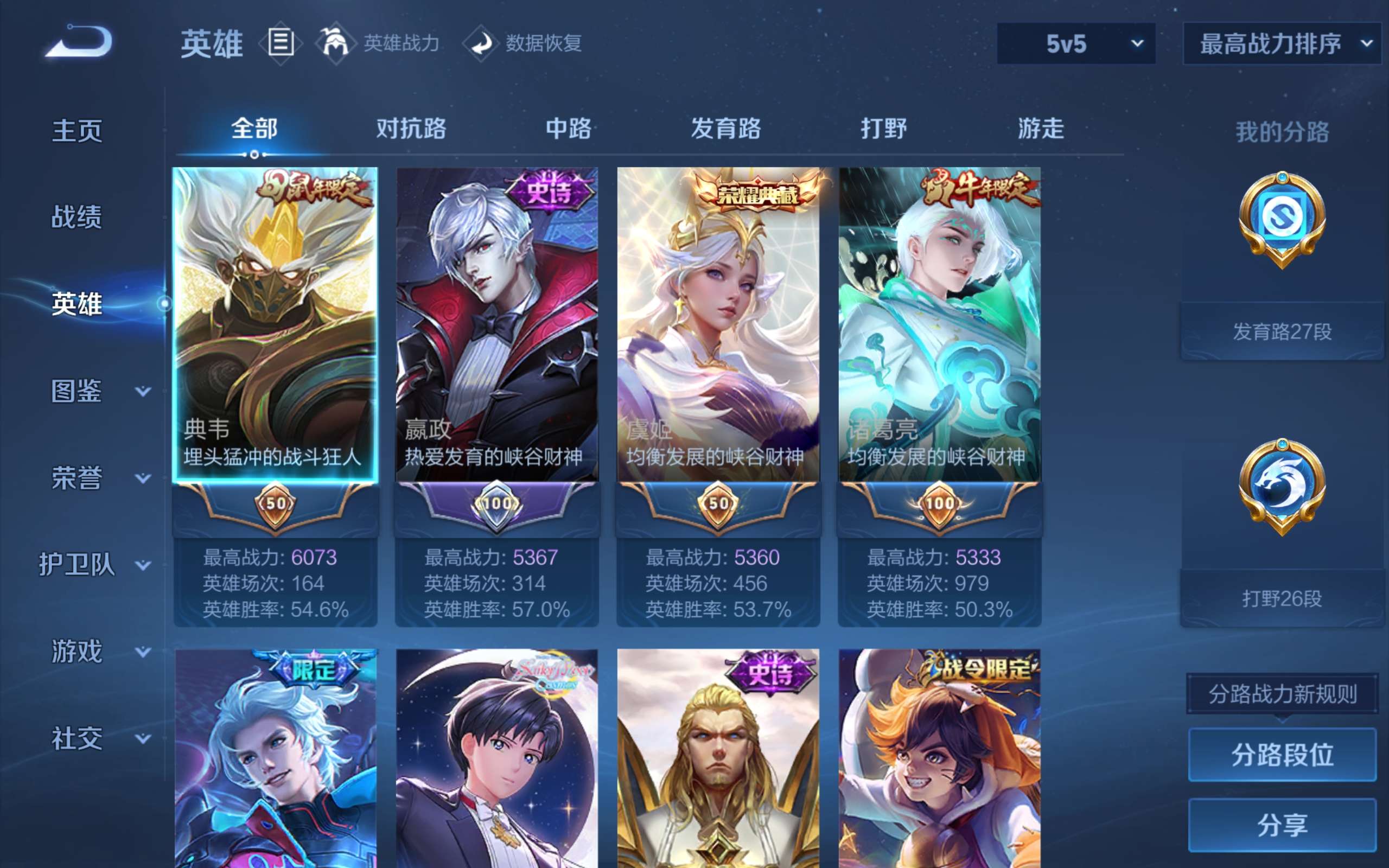 WZMMN4645333王者荣耀账号详情图3 WZMMN4645333王者荣耀账号详情图3