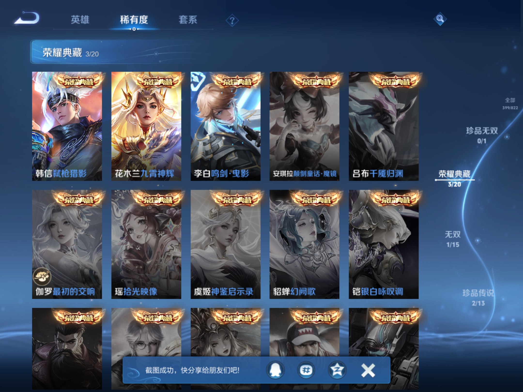 WZMMN4647007王者荣耀账号详情图6
